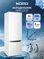 Двухкамерный холодильник Nord NRB 124 W