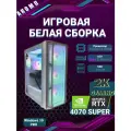 Игровой ПК, белая сборка, NVIDIA 4070 SUPER, 32ГБ, SSD 1ТБ, Intel Core i5-12400F