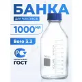 Банка лабораторная Лаборио БС-1000G, 1000мл, 20 шт прозрачная, из боросиликатного стекла GG17