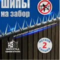 Шипы от воров Шипоград. Эстетичная замена колючей проволоке (2шт. по 1м)