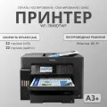 МФУ струйное Epson Workforce WF-7840DTWF