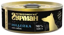 Четвероногий Гурман влажный корм для взрослых собак всех пород, индейка натуральная в желе 100 гр (10 шт)