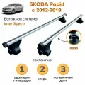 Багажник для Skoda Rapid (Шкода Рапид) с 2012-2019, Inter Spectr аэро 120см на гладкую крышу с креплением за дверной проем