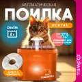 Фонтан для кошек / Автопоилка для кошек / Поилка для кошек с подсветкой ZooWell (оранжевый)