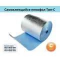 Утеплитель фольгированный самоклеящийся пенофол 10х0,6 м 10 мм