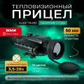 Прицел тепловизионный Guide TR650 (быстросьемный) x2.8-22.4, 640x480, 50