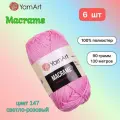 Пряжа YarnArt Macrame Светло-розовый (147) 6 мотков 90 г/130 м (100% полиэстер) ярнарт шнур для плетения макраме