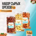 Набор сырых орехов 1,5 кг, миндаль кешью фундук, Страна Полезных Продуктов