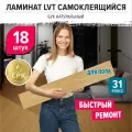 Кварц виниловый LVT ламинат под дерево для пола самоклеящийся влагостойкий Bazzart Бук натуральный 914х152 мм 18 шт.