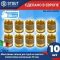 STOUT Монтажная гильза 25 для труб из сшитого полиэтилена аксиальный (10 шт.)