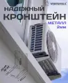 Кронштейн для кондиционера (сплит систем) 40х45х2 см, комплект 2 шт. ST 2 мм