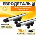 Багажник на крышу Лада 2111 универсал 1998-2009 /Lada 2111 Багажник на рейлинги с овальными поперечинами 110см. / Автобагажник Евродеталь