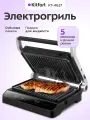 Электрогриль Kitfort КТ-4617