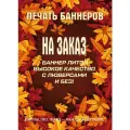 Печать баннеров на заказ с вашей рекламой, надписью, логотипом, фото картинкой, макетом 60см х 270см