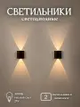 Настенный светильник светодиодный черный Solux DUO, 2 ВТ, 3000К, 2 шт