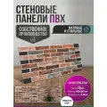 Декоративные панели Пластмаркет Кирпич, настенные, влагостойкие, 485x960 мм, 15шт