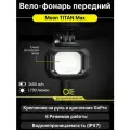 Велофонарь передний Moon TITAN Max 1700 люмен, USB-C, В комплекте крепеж gopro garmin