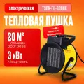 Тепловая пушка электрическая EUROLUX ТЭПК-EU-3000K
