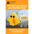 Магнитная щётка для мытья окон / Мойщик окон двухсторонний, магнитный
