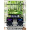 Радиоприёмник NS-7003S/Bluetooth/USB/MP3/TM