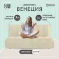 Складная кровать 3в1 Венеция 160x200. Независимый пружинный блок, диван-кровать аккордеон, металлокаркас. Велюр молочный