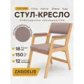 Стул кресло ZASIDELIS EASY, велюр, универсальный, антивандальный, с подлокотниками