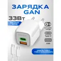 Зарядка для телефона 2в1, GaN, 3А, 33Вт, кабель Type-C-Type-C, сетевое зарядное устройство, блок питания, адаптер, белая