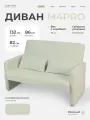 Диван M4PRO компактный мини диван для кухни зала офиса