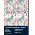 Велюровая ткань Мазерати Цветы на сером фоне