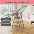 Напольная сушилка для белья, складная, серая, металл, 160x92 см