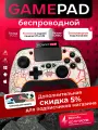Беспроводной геймпад, джойстик для телефона/ПК/PS4 белый с RGB-подсветкой и тачпадом POWERHUB