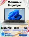 Ноутбук 14.1, Intel Celeron N4000, RAM 8 ГБ, SSD 256 ГБ. Windows Pro, серебристый, Русская раскладка