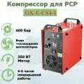 Компрессор высокого давления GX PUMP GX-E-CS4-I