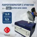 Парогенератор промышленный Silter Super mini 2005Е резервуар 5 л, для глажки одежды