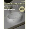 Раковина для ванной накладная Teymi Laina 48 белый мрамор T51307