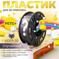 PETG+ пластик LIDER-3D для 3D принтера 1.75 мм, Случайный, 1 кг