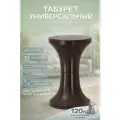 Табурет пластиковый складной DOMSIDE, коричневый