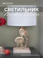 Настольный светильник Bogacho Monstera Deliciosa на высокой ножке с абажуром для украшения интерьера спальни и гостиной