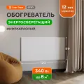 Инфракрасный обогреватель электрический настенный степ 340 Вт 1,2х0,59