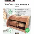 Хлебница деревянная FACKELMANN Eco Compact, 29*25,5*16 см, крышка - слайдер, сухарница, контейнер для хлебобулочных изделий, ёмкость для хлеба