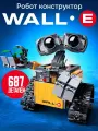 Конструктор Валли WALL-E, 687 деталей