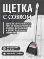 Совок и щетка elfplast Тандем на длинной ручке набор для уборки дома, (темно-серый) 145