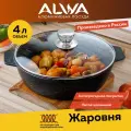 Жаровня с крышкой 4 литра ALWA с антипригарным покрытием 28 см литая цвет мрамор