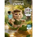 Духи Липа 50 мл