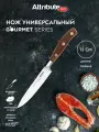 Нож универсальный ATTRIBUTE GOURMET 13см, нержавеющая сталь/дерево