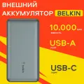 Портативный аккумулятор Belkin, Li-Polymer, 10000 mAh, 15 Вт, серый