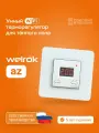 Умный терморегулятор Wi-Fi Welrok AZ