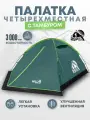 Палатка 4-х местная RSP Hill 4