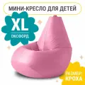 Кресло мешок MyPuff, бескаркасное кресло для детей, размер XL, оксфорд, пыльно-розовый