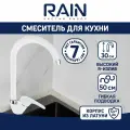 Смеситель для кухни белый однорычажный Веста RAIN, высокий излив, кран для раковины, мойки, умывальника